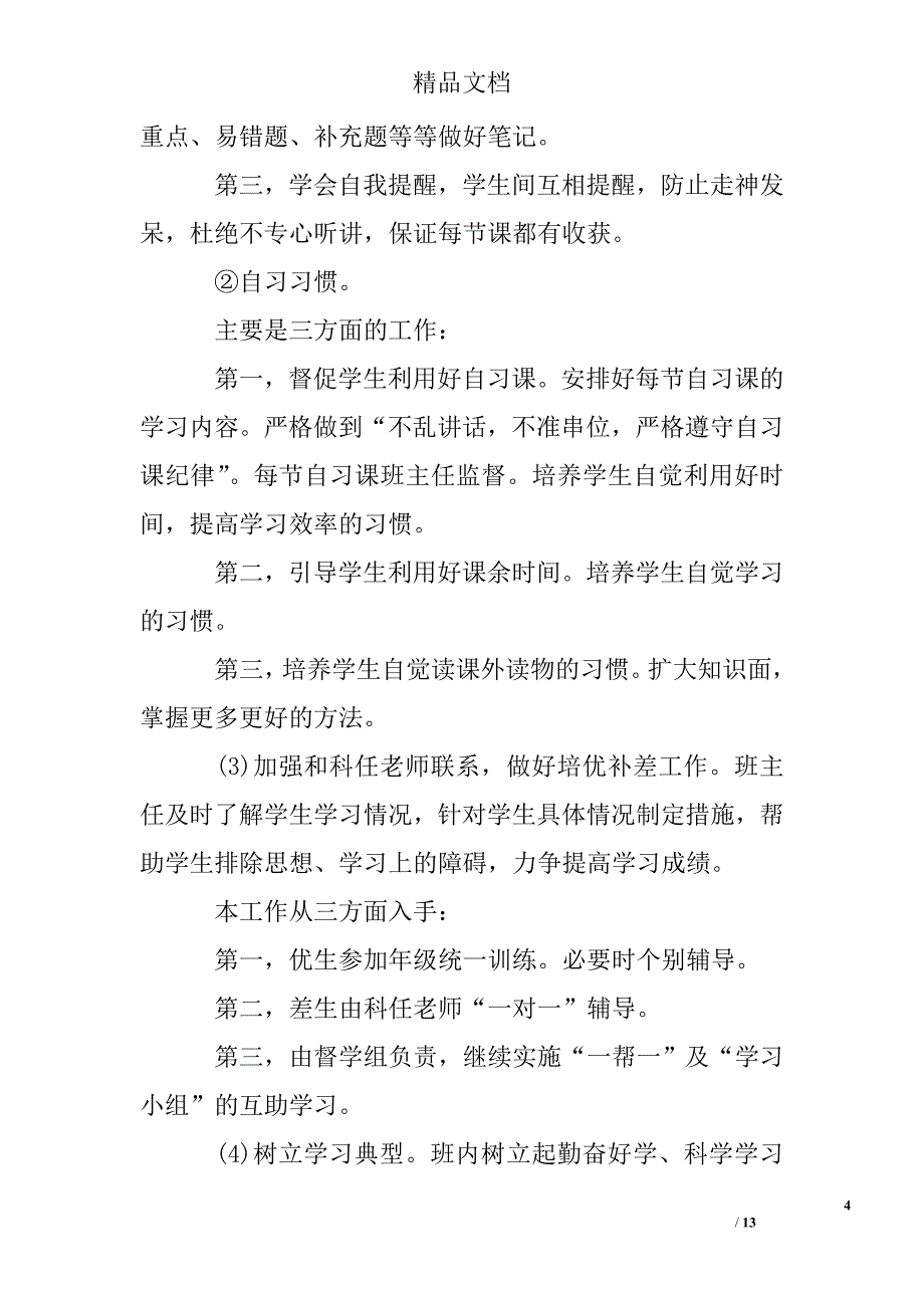 2015新学期九年级班主任工作计划精选 _第4页