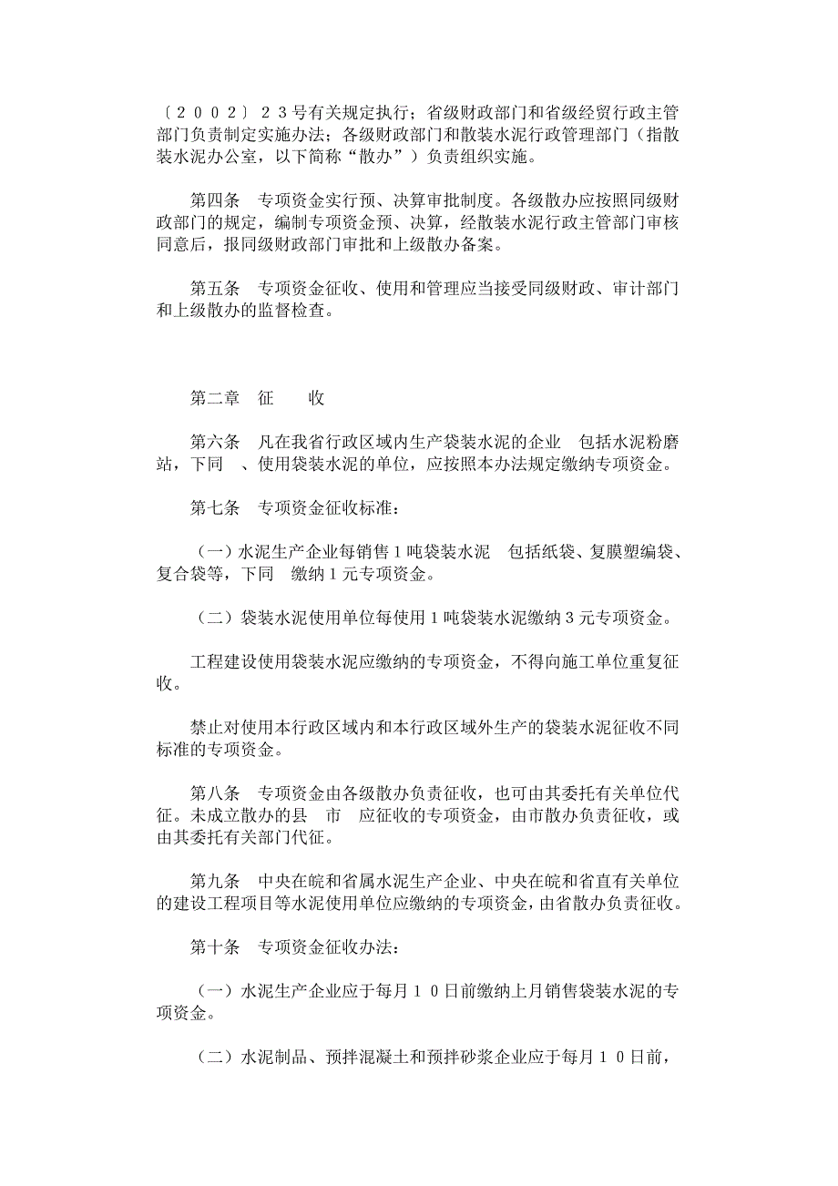 散装水泥专项资金征收和使用管理实施办法_第2页