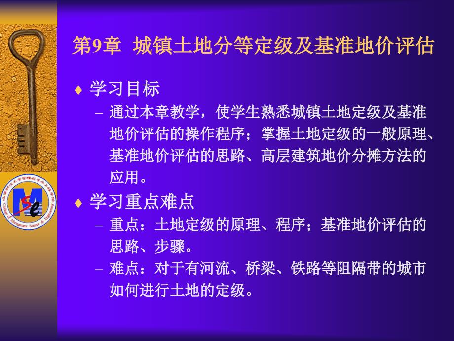 城镇土地分等定级及基准地价评估_第2页