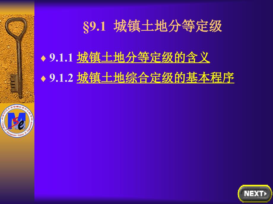 城镇土地分等定级及基准地价评估_第3页