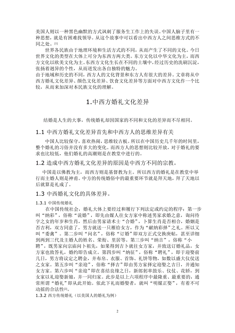 由风俗习惯看中西文化差异——论文_第2页