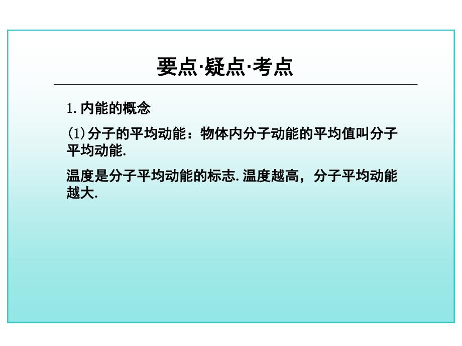 高中二年级物理物体的内能能的转化和守恒定律随堂讲义_第2页