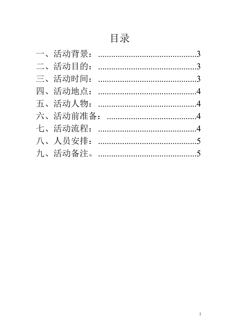 电子科技协会换届大会策划书_第2页