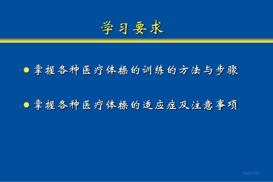 治疗师—医疗体操腰椎间盘突出_第3页