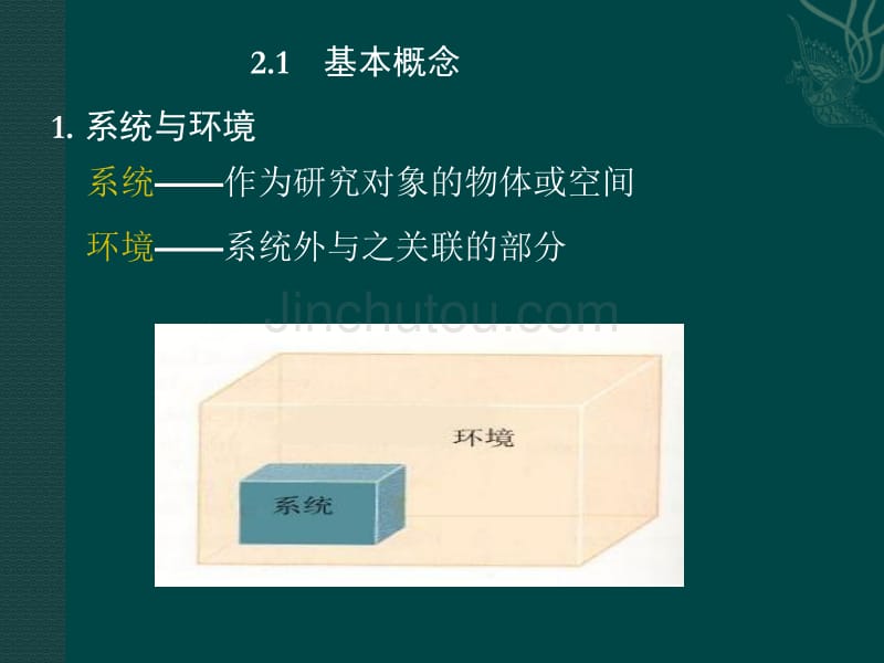 大化课件第二章_第2页