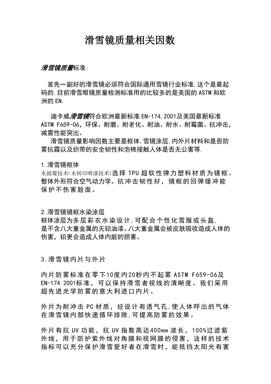 滑雪镜质量相关因数_第1页