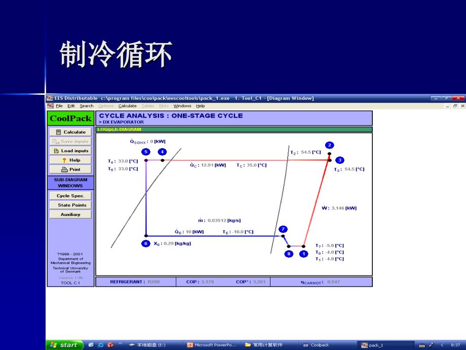 满液机组分类及安装注意事项培训_第2页