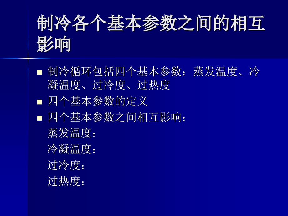 满液机组分类及安装注意事项培训_第4页