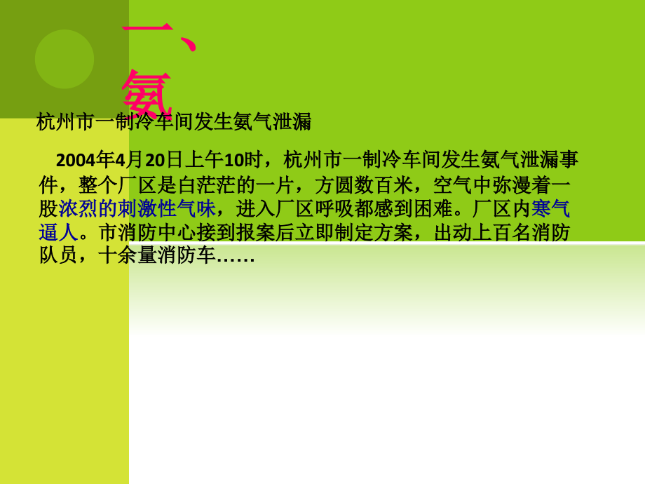 【化学】4[1].4《硫酸、硝酸和氨》课件(新人教必修1)_第3页