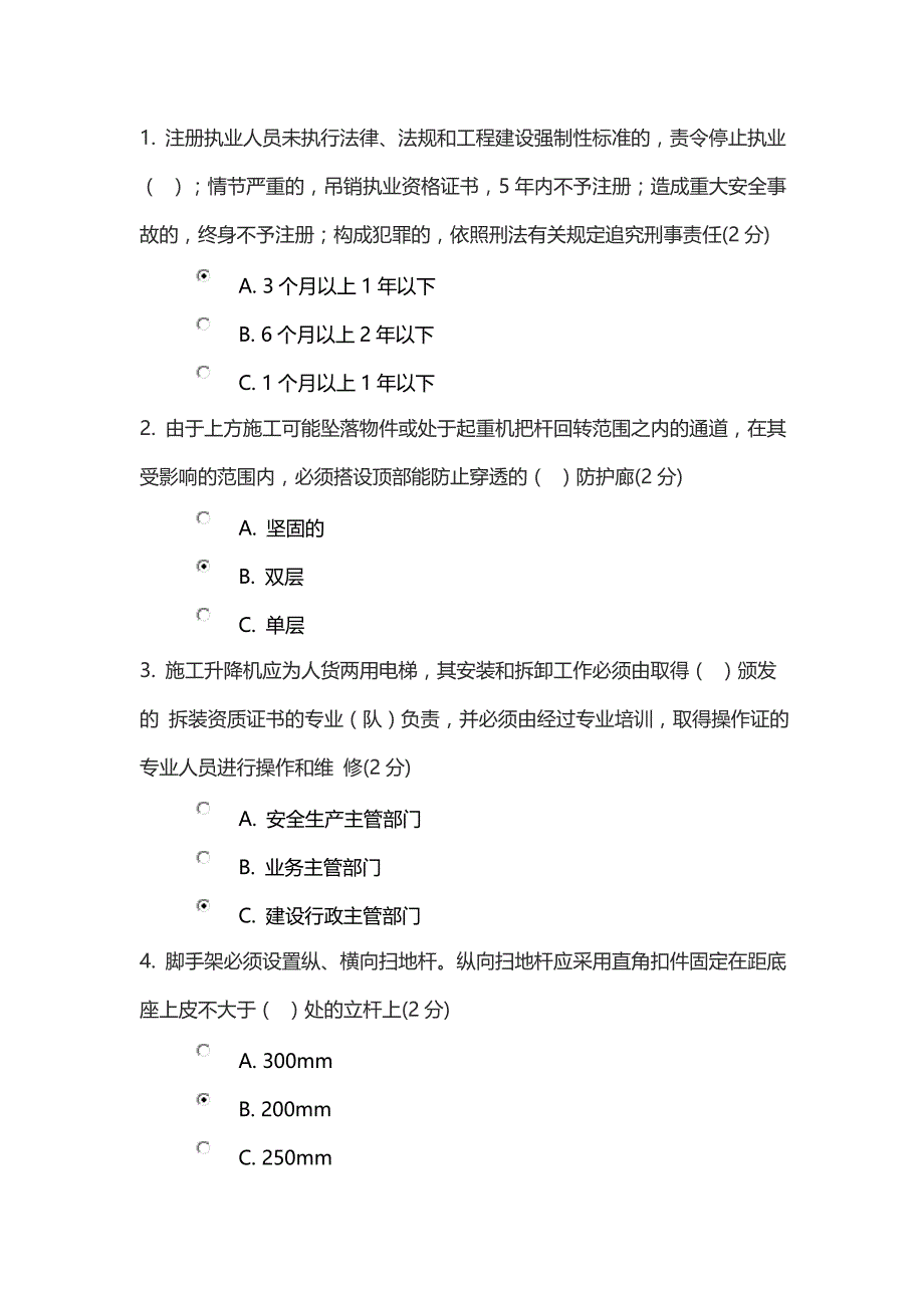 深圳市安全生产监理培训考试_第1页