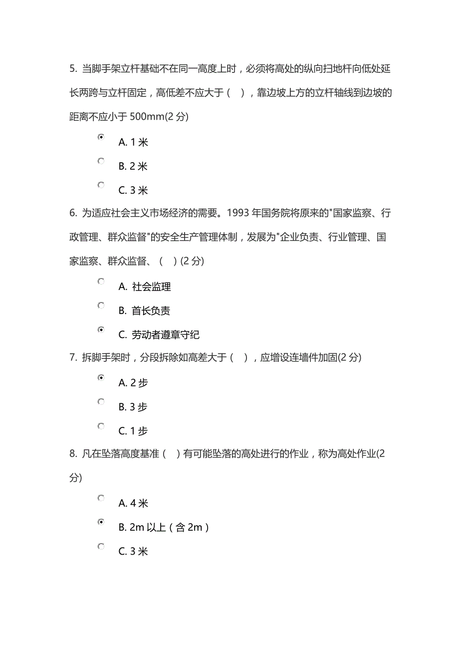 深圳市安全生产监理培训考试_第2页