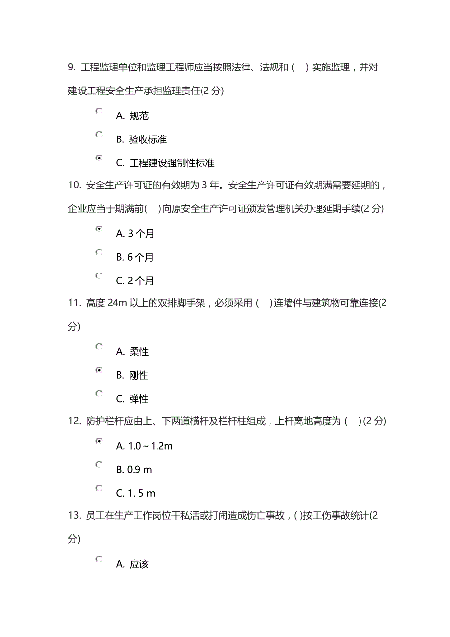 深圳市安全生产监理培训考试_第3页