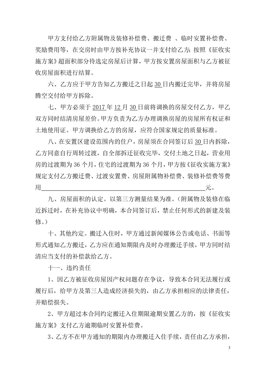 盘县城关镇棚户区改造工程房屋征收安置补偿合同(修改)_第3页