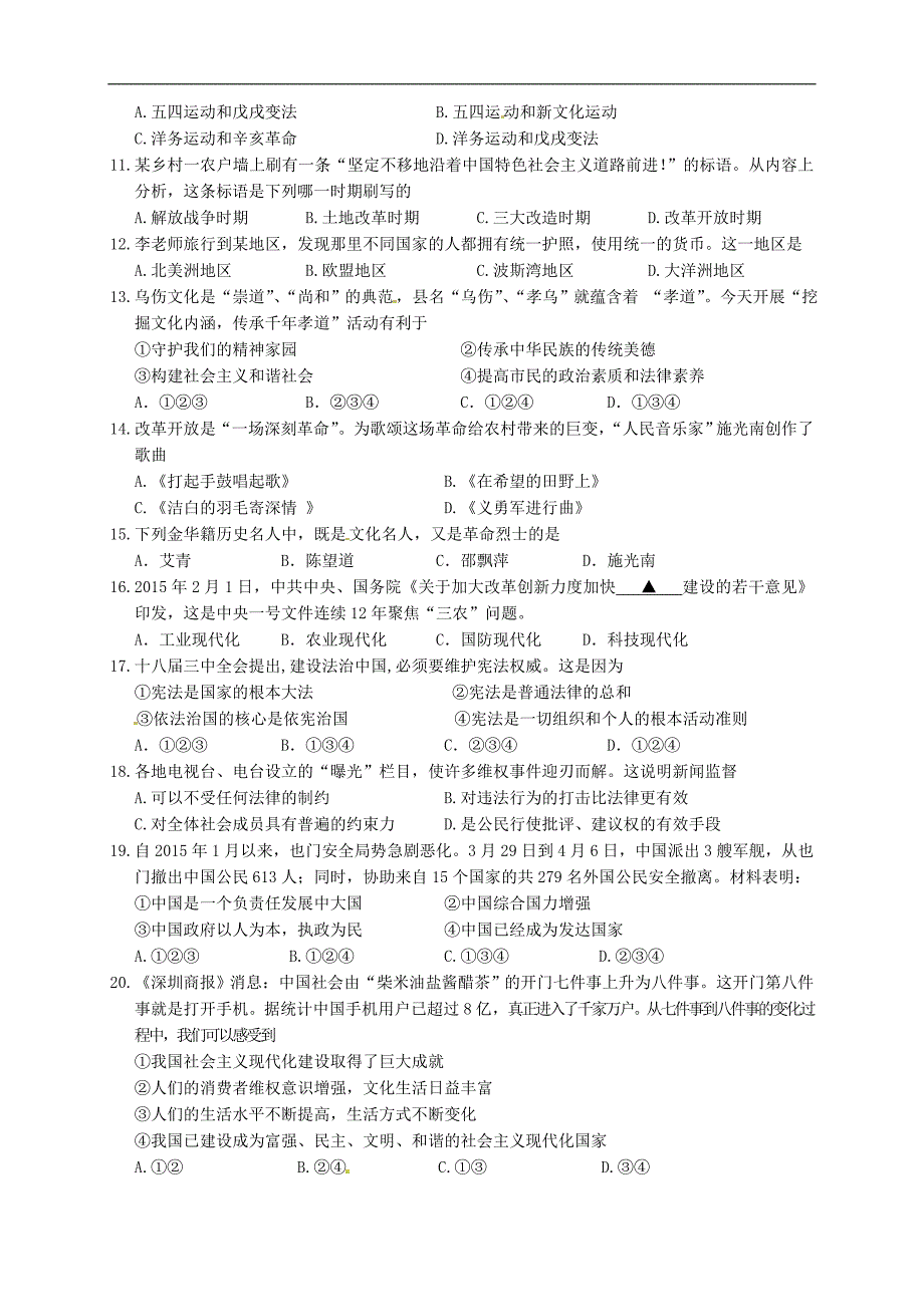 浙江省永康市2015届九年级3月中考适应性考试社会.思品试题_第2页