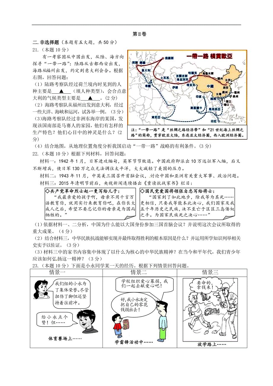 浙江省永康市2015届九年级3月中考适应性考试社会.思品试题_第3页