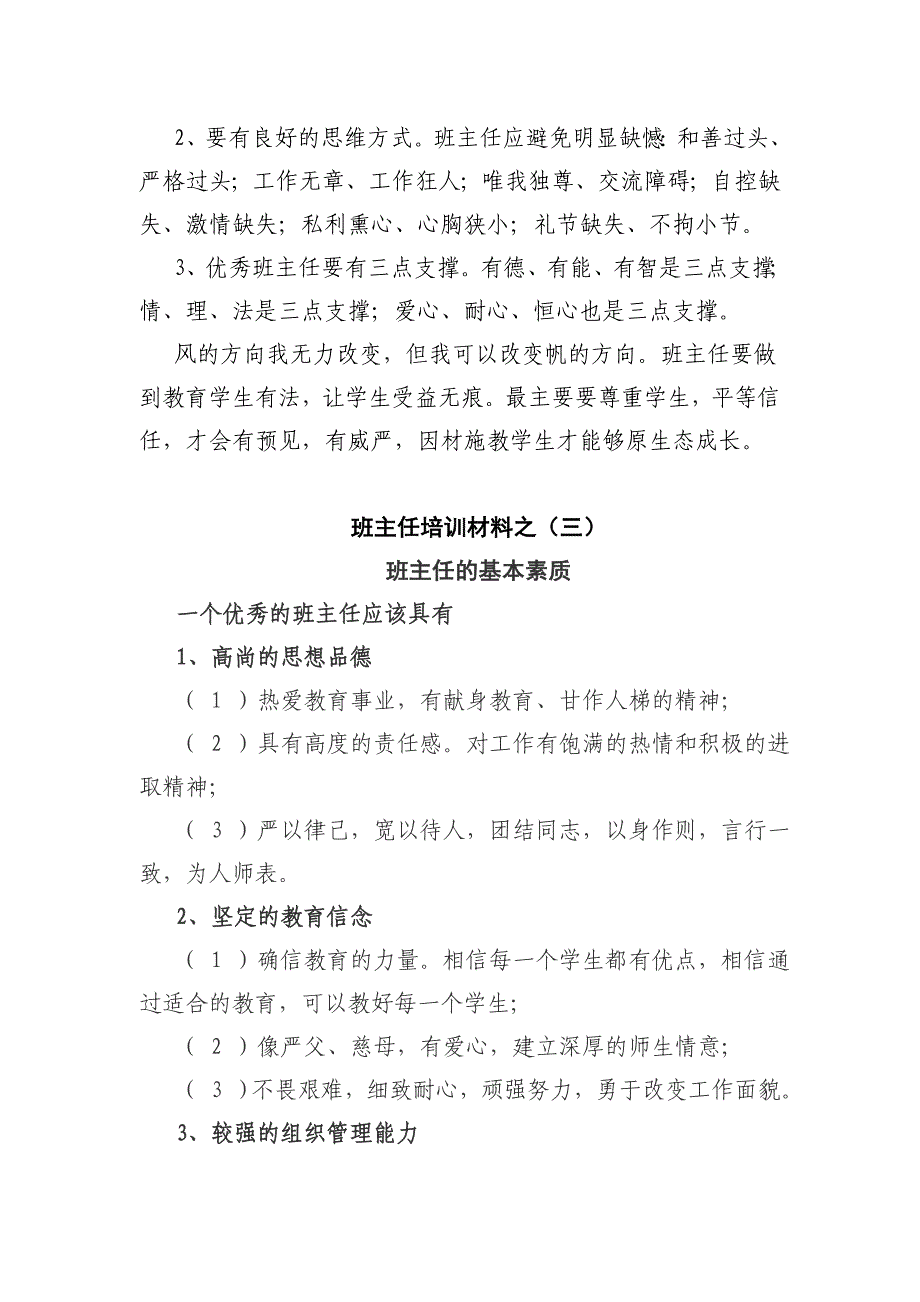 河口小学班主任培训材料_第3页