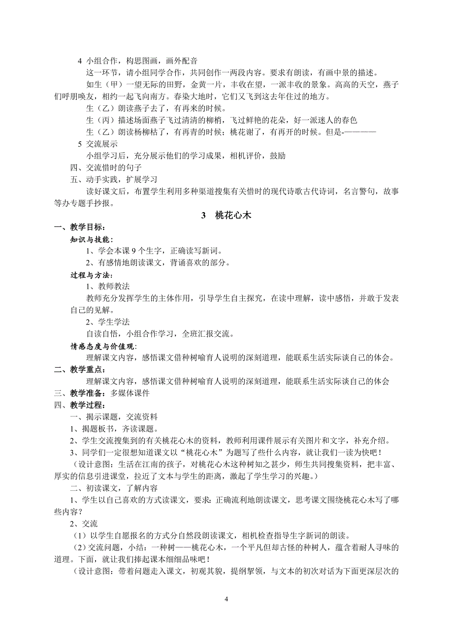 人教版课标本六年级语文下册教案全_第4页