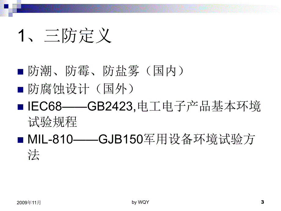 三防设计培训教材_第3页