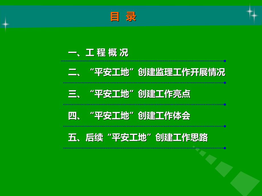 平安工地验收汇报材料(监理)_第2页