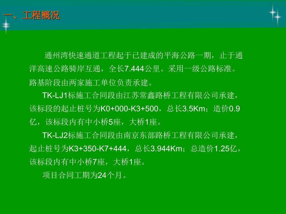 平安工地验收汇报材料(监理)_第3页