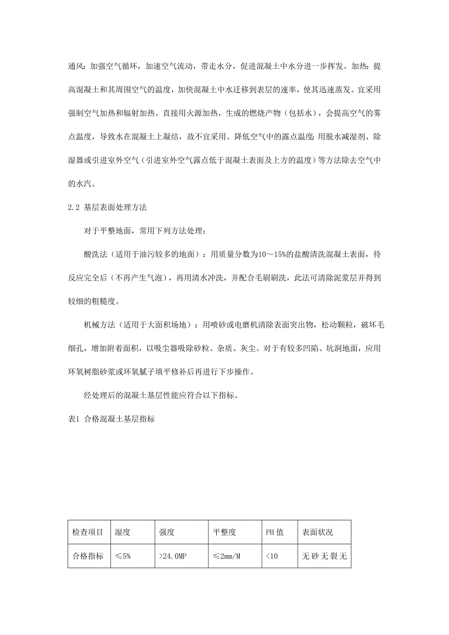 环氧地坪涂料的涂装及配方设计_第2页