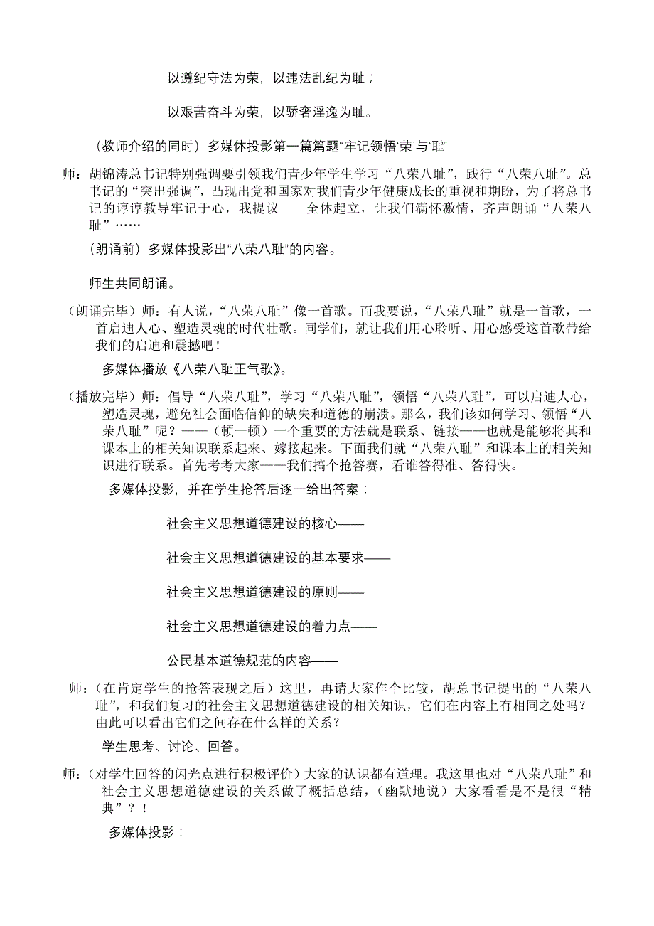 《唱响八荣八耻正气歌》教学设计_第2页