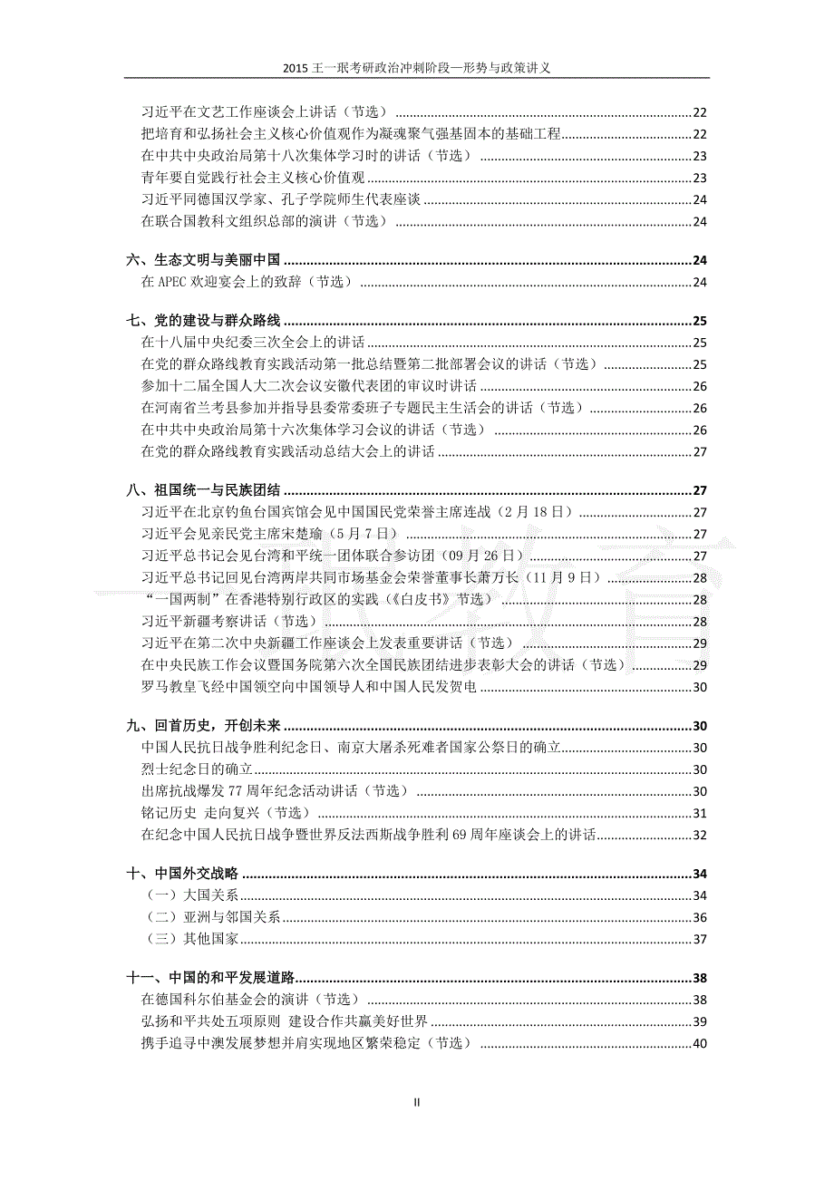 2015王一珉考研政治冲刺—时政部分讲义_看图王_第3页