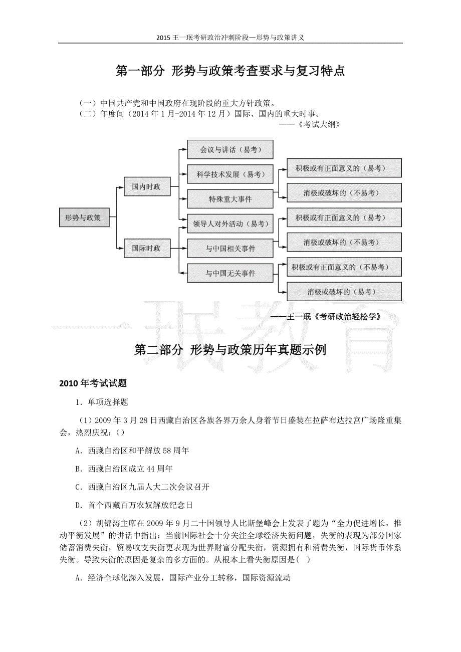 2015王一珉考研政治冲刺—时政部分讲义_看图王_第5页