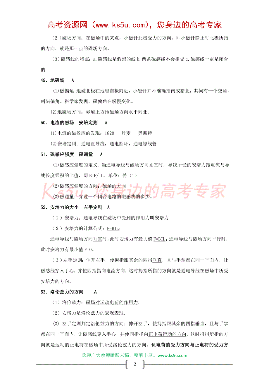 山东省临沂地区高二年级学业水平测试要求及知识点总结(选修1-1)_第2页