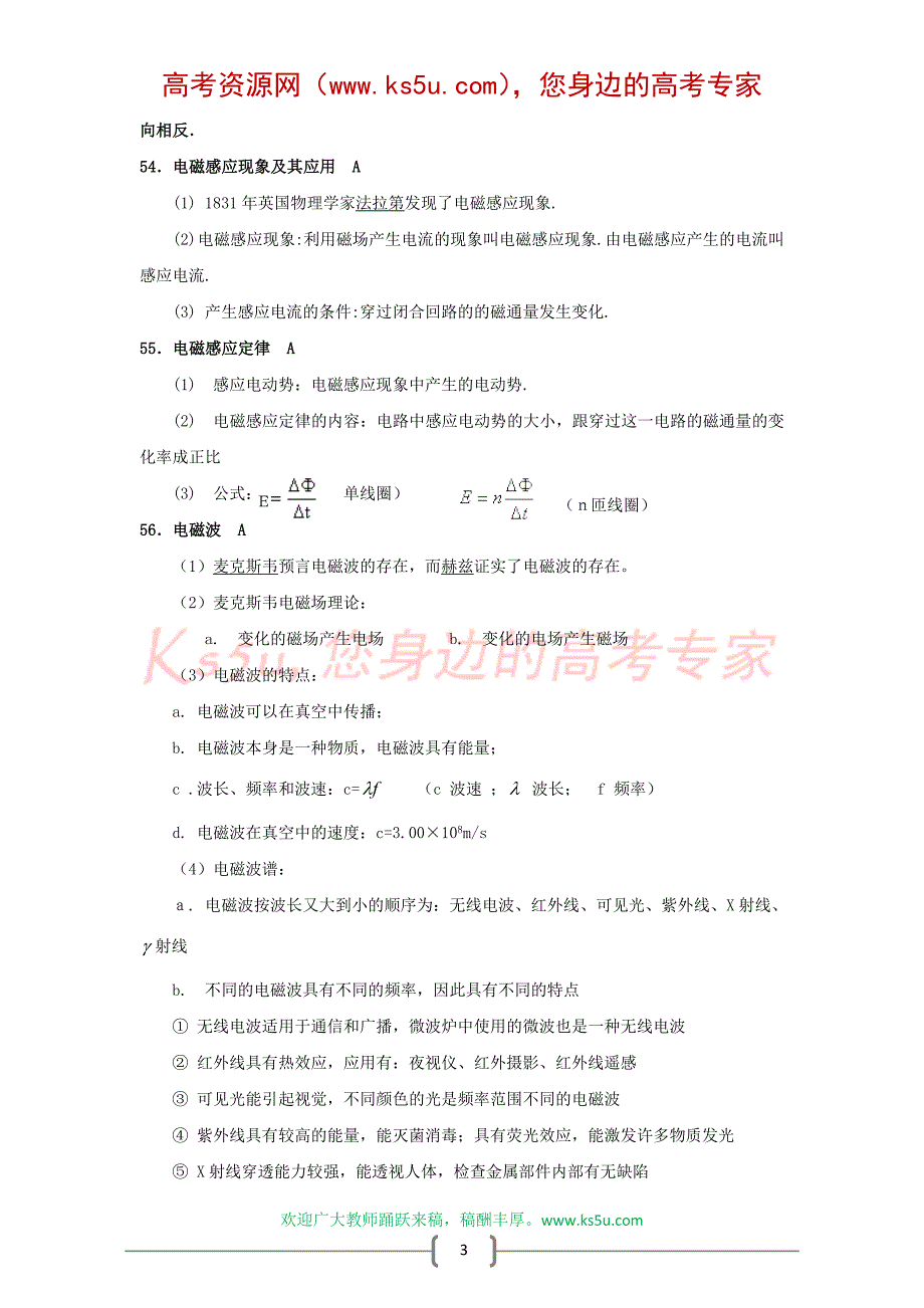 山东省临沂地区高二年级学业水平测试要求及知识点总结(选修1-1)_第3页