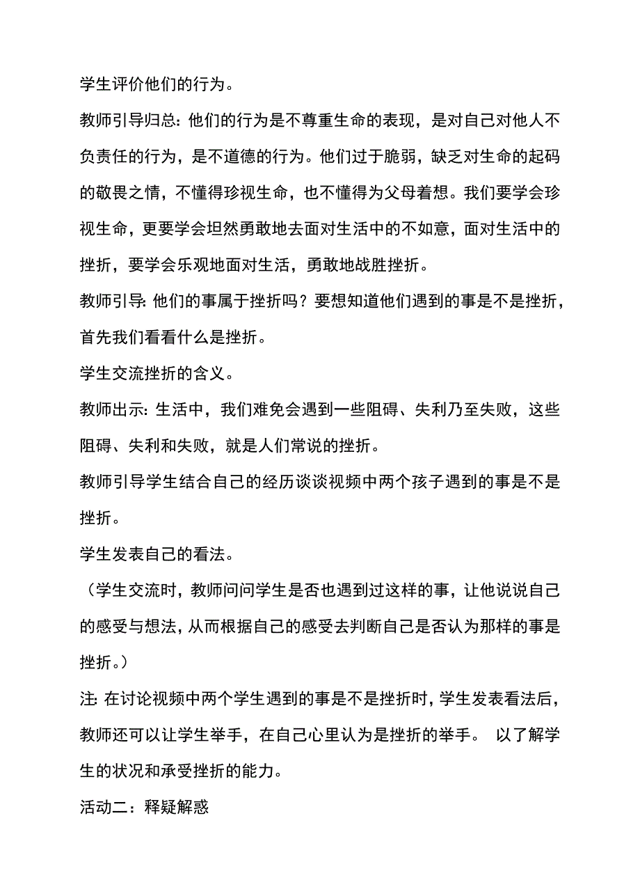 人教版七年级《道德与法治》上册第九课第二框《增强生命的韧性》教案_第3页