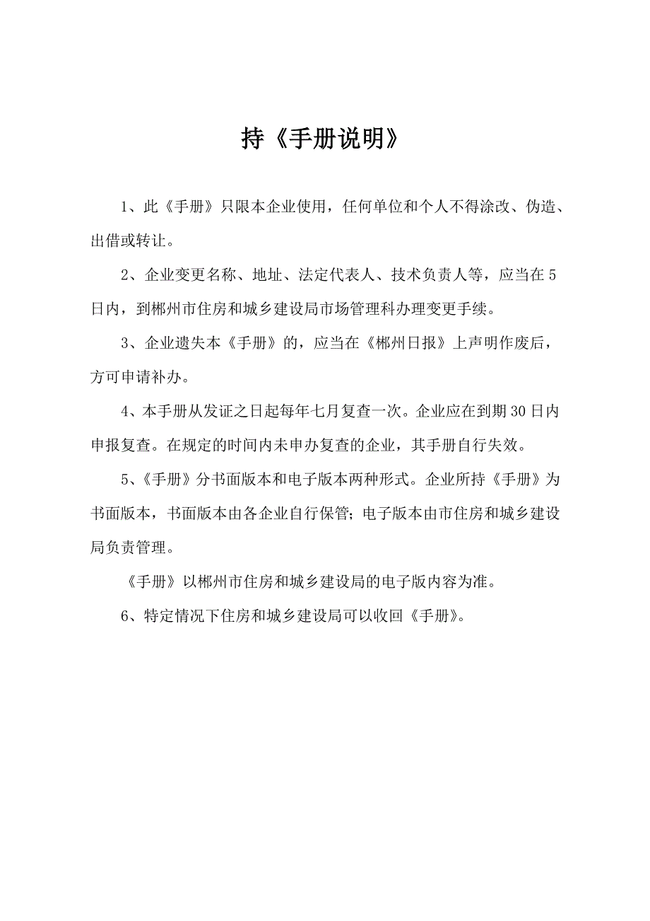 郴州市外地建筑行业企业_第2页