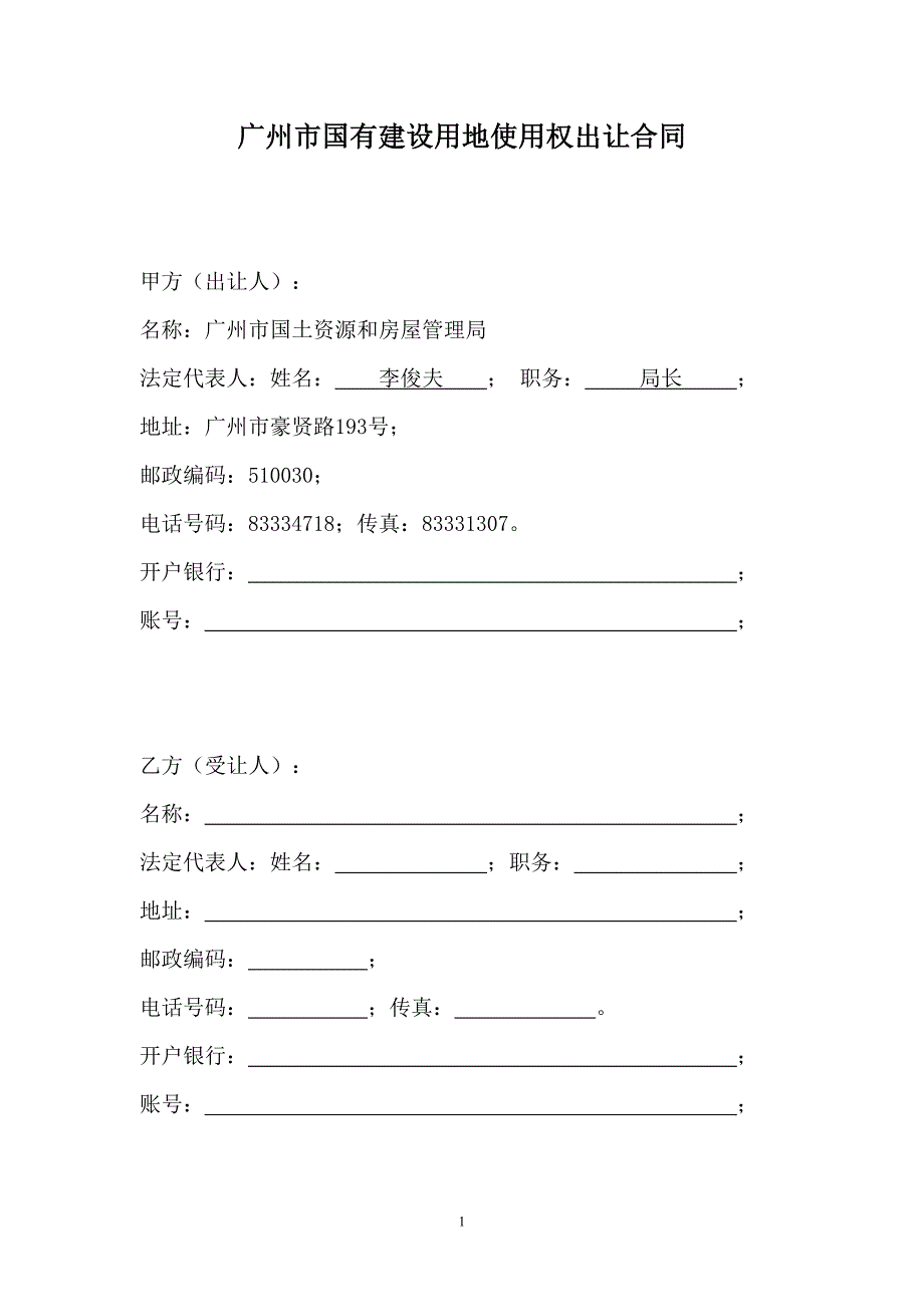 高尔夫合同p_第2页