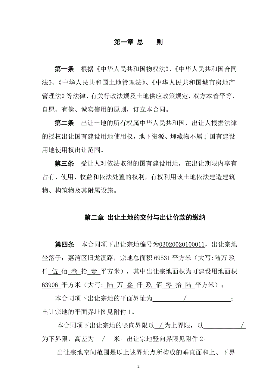 高尔夫合同p_第3页