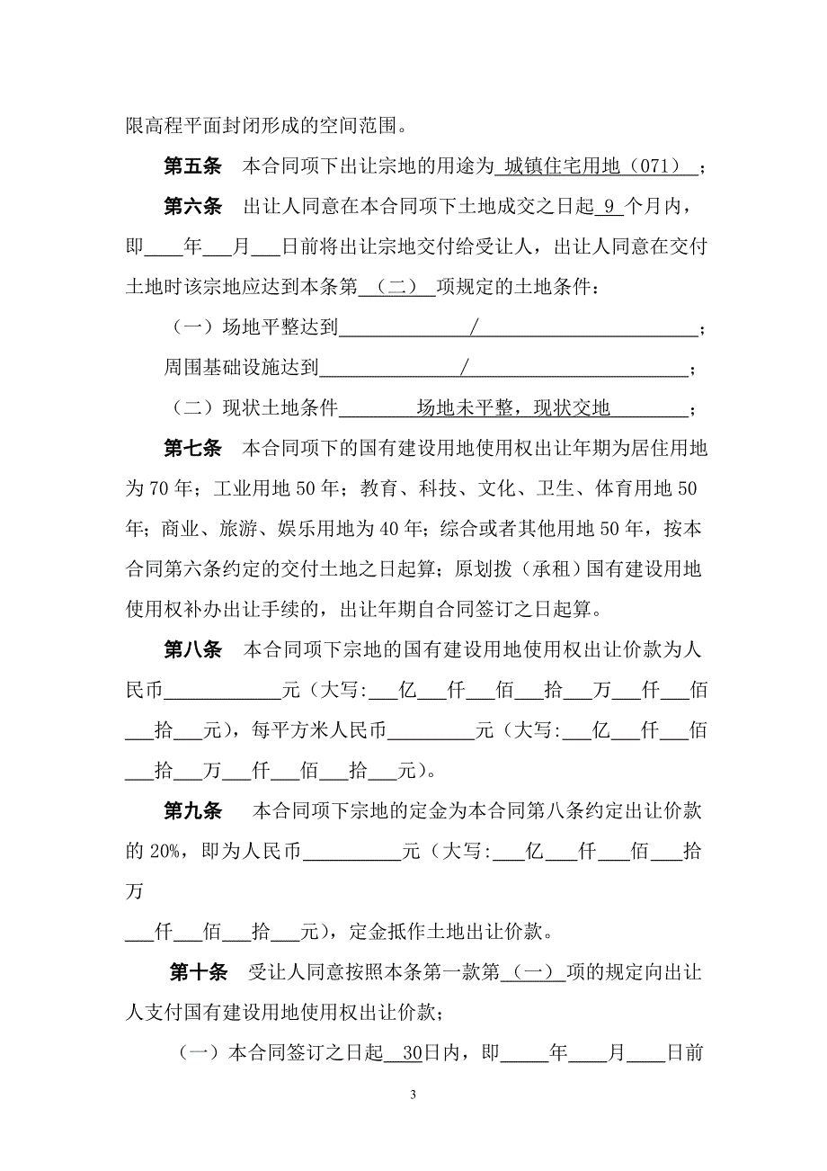 高尔夫合同p_第4页