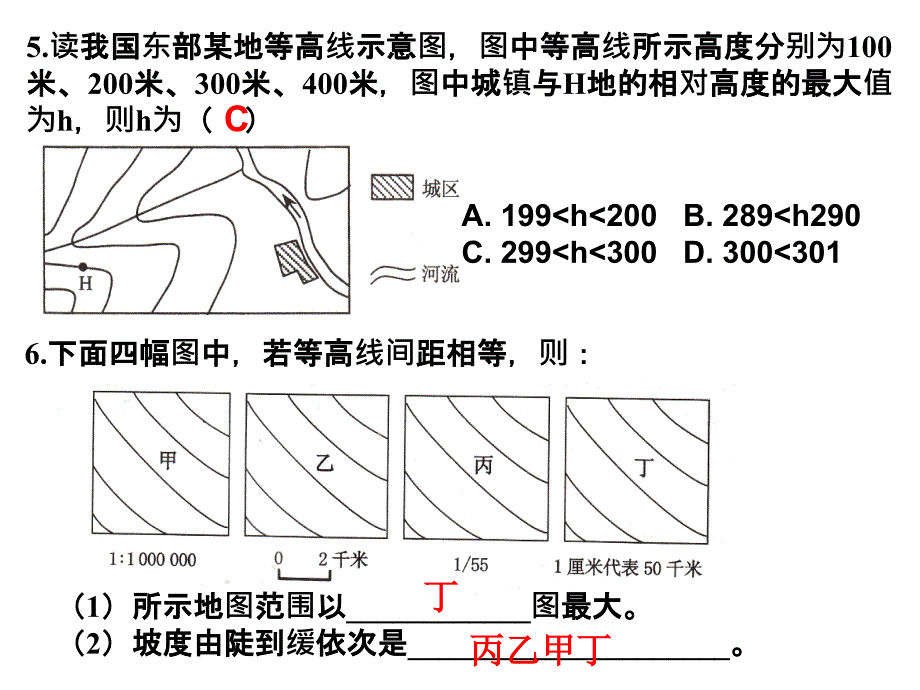 地形图课后作业讲评_第4页