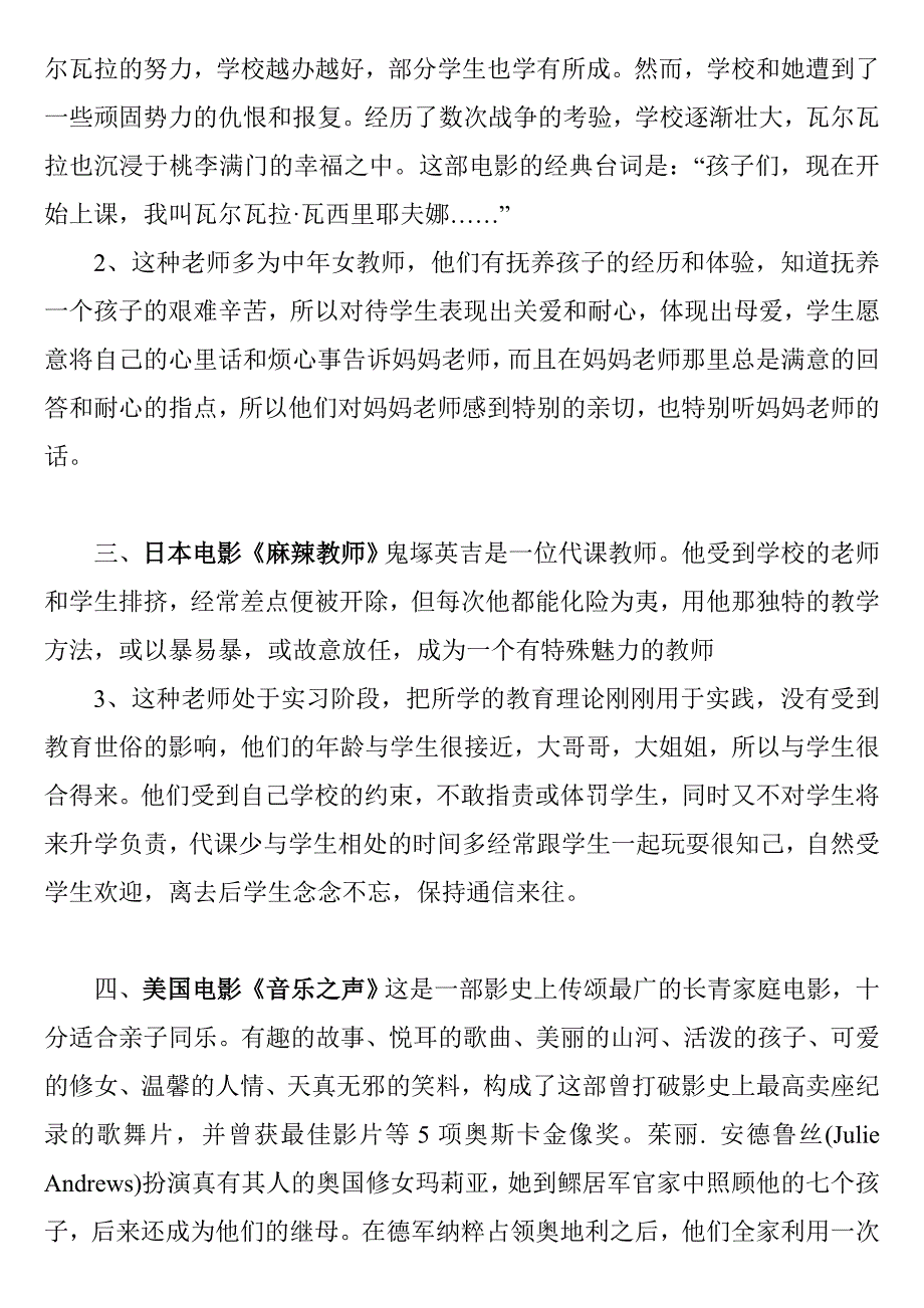 新教师的专业成长_第2页