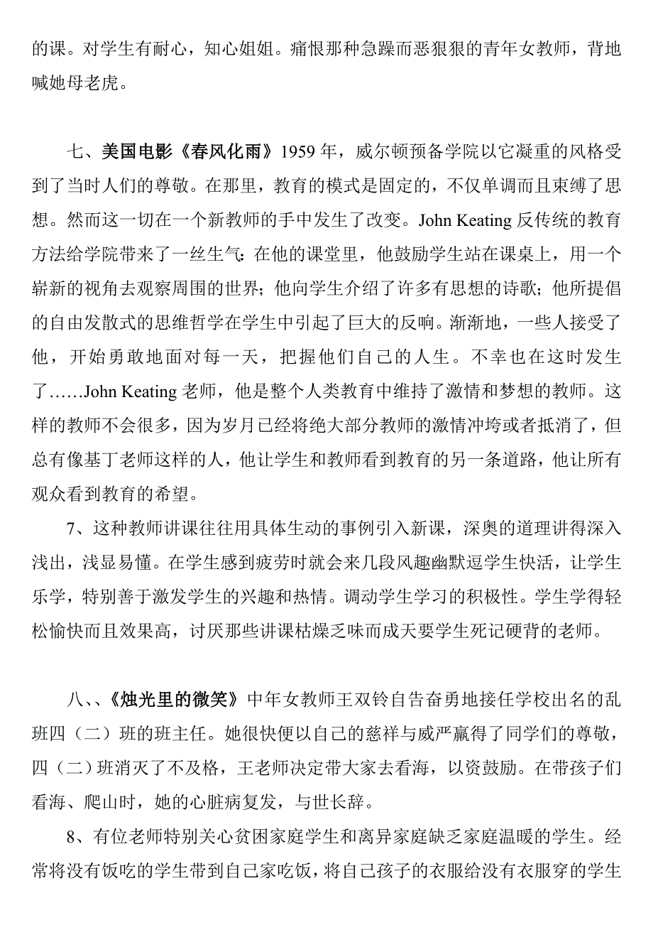 新教师的专业成长_第4页