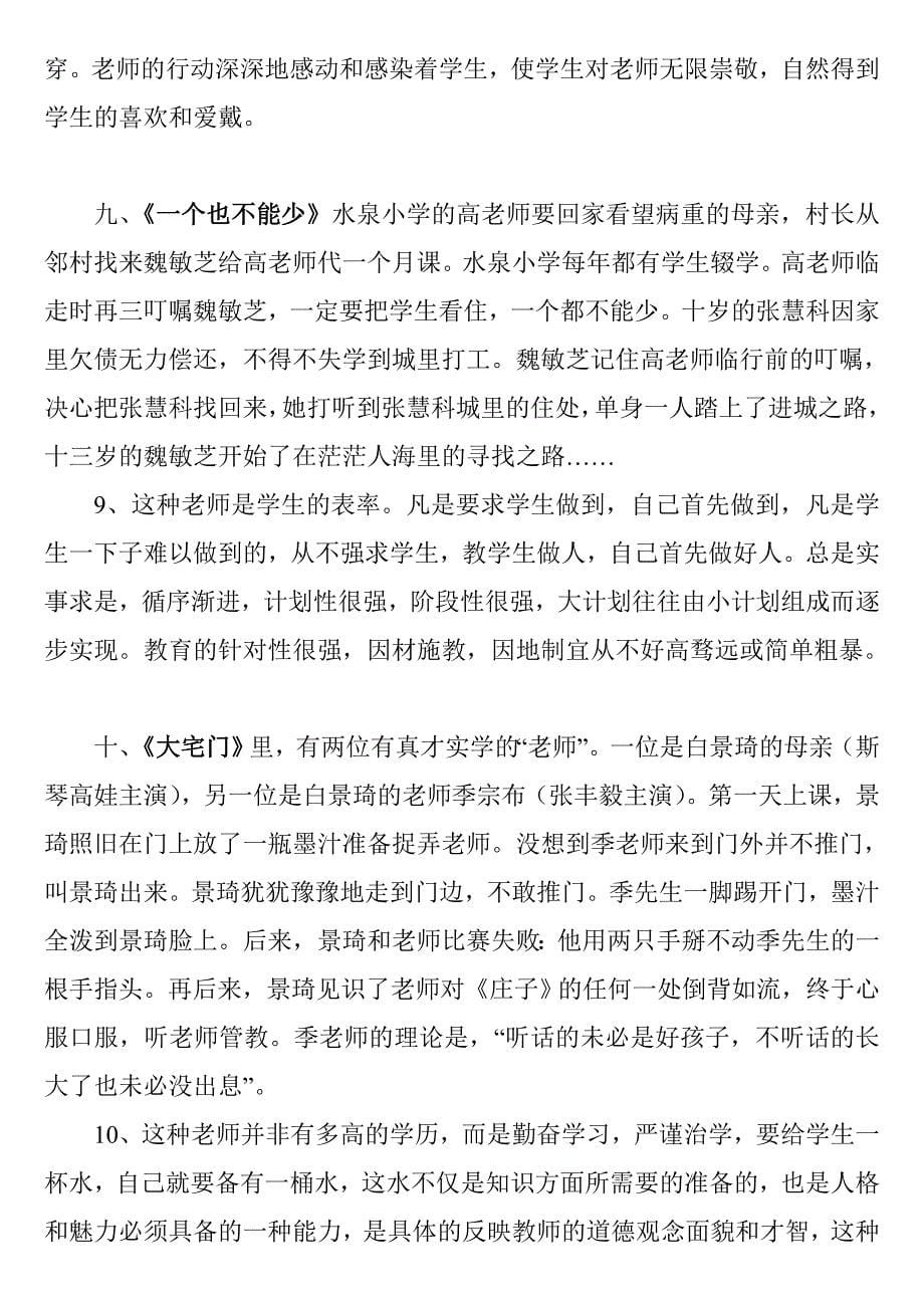 新教师的专业成长_第5页