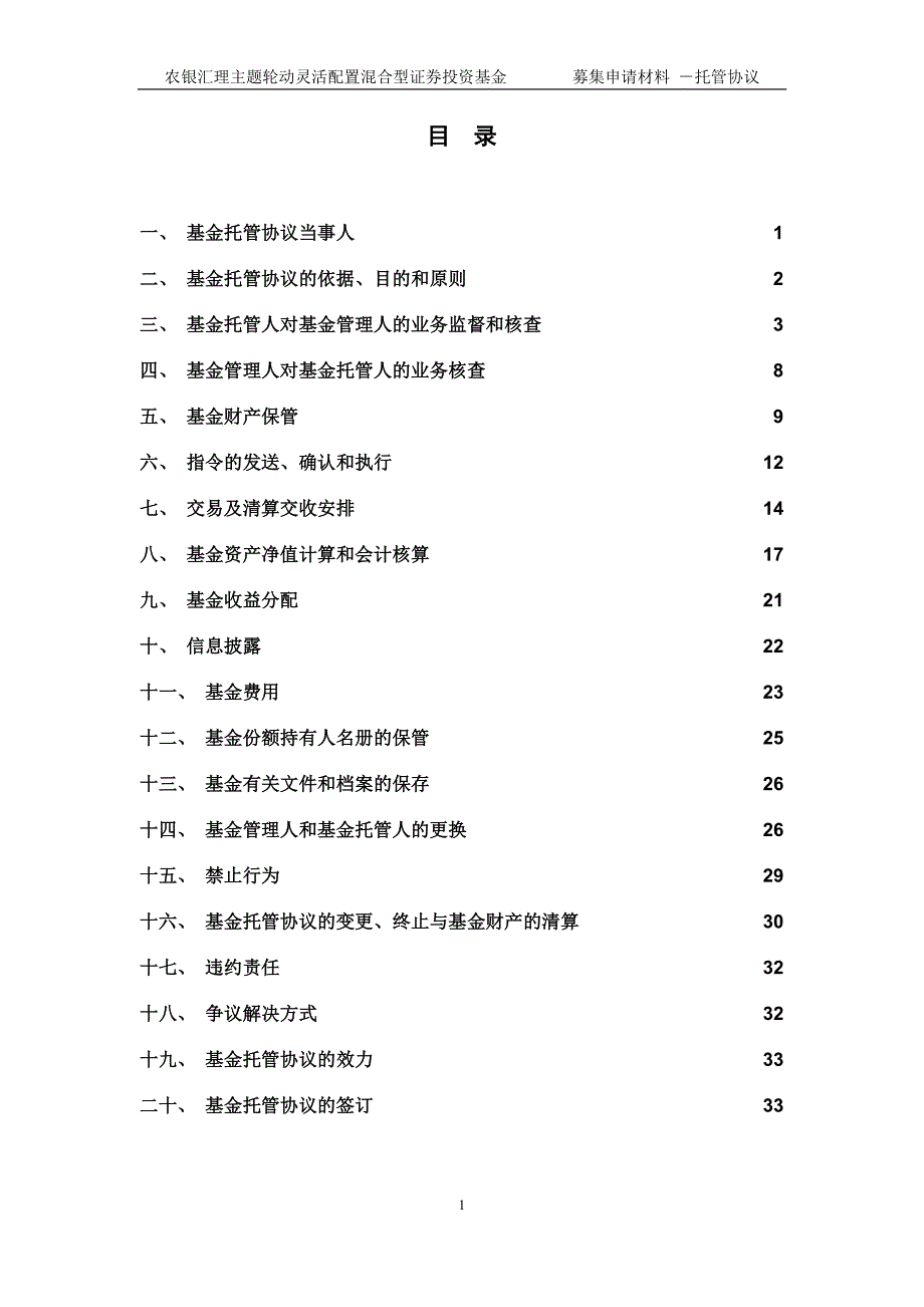 农银汇理基金管理有限公司_第2页