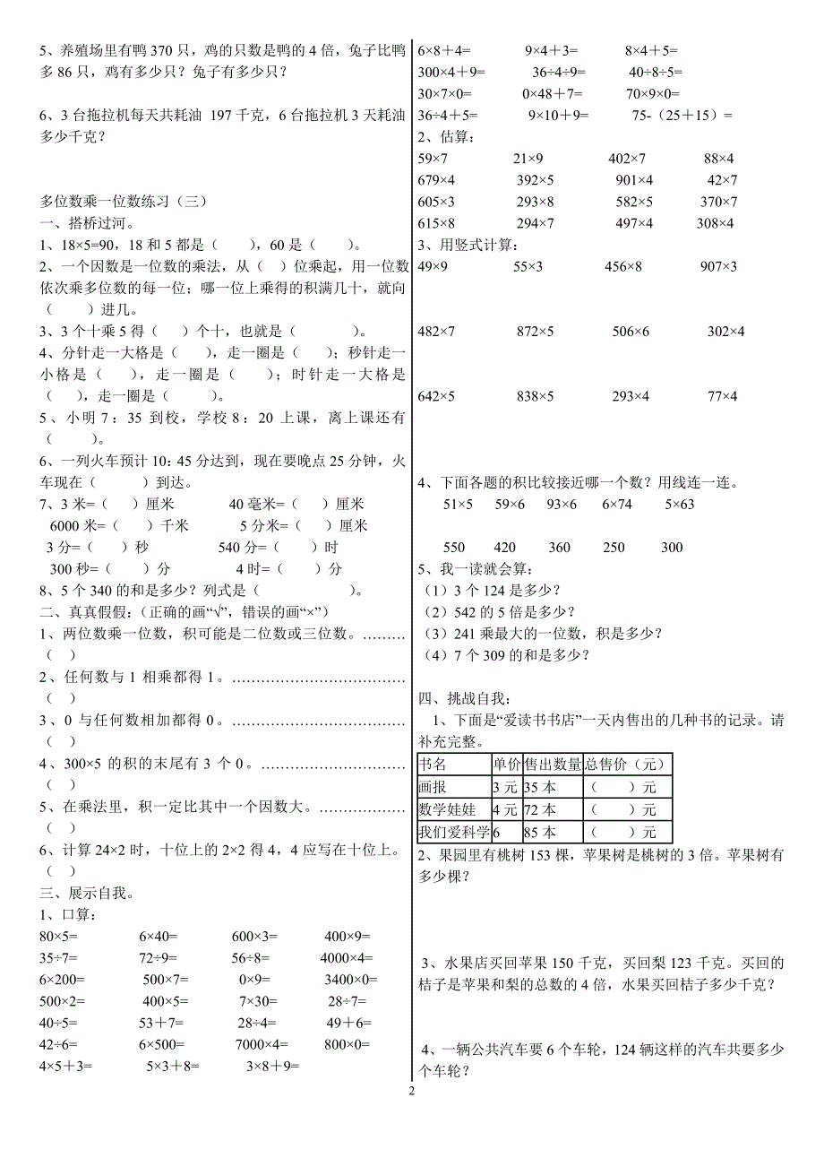 青岛版小学数学第五册多位数乘一位数练习_第2页