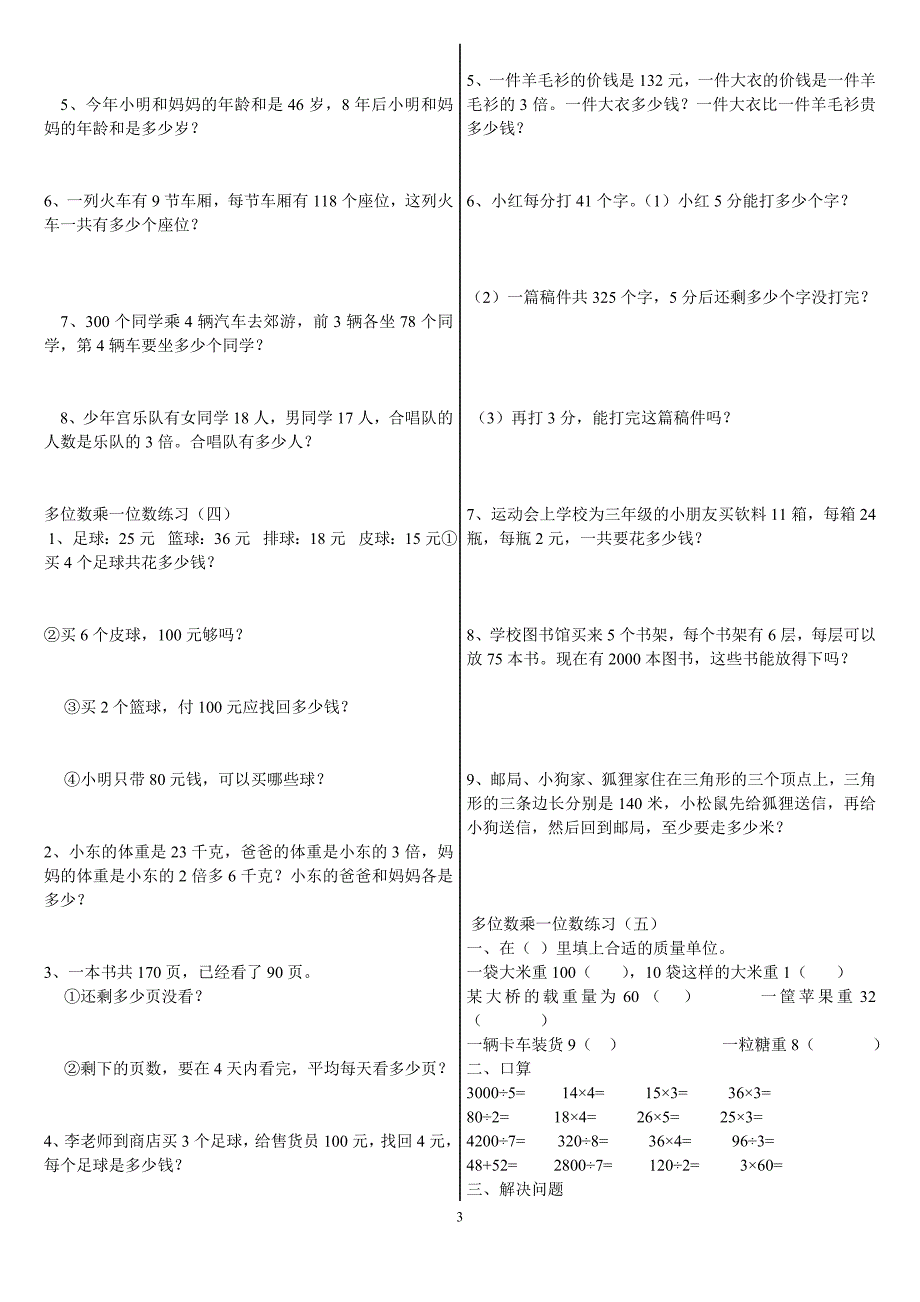 青岛版小学数学第五册多位数乘一位数练习_第3页