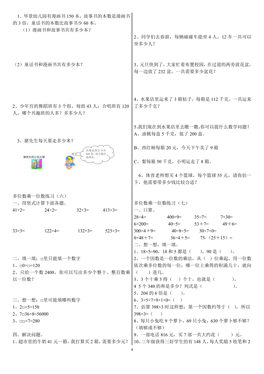 青岛版小学数学第五册多位数乘一位数练习_第4页