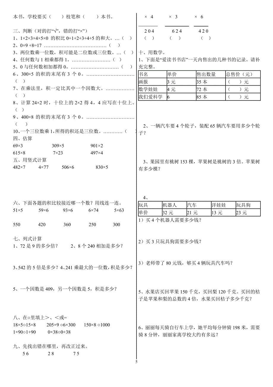 青岛版小学数学第五册多位数乘一位数练习_第5页