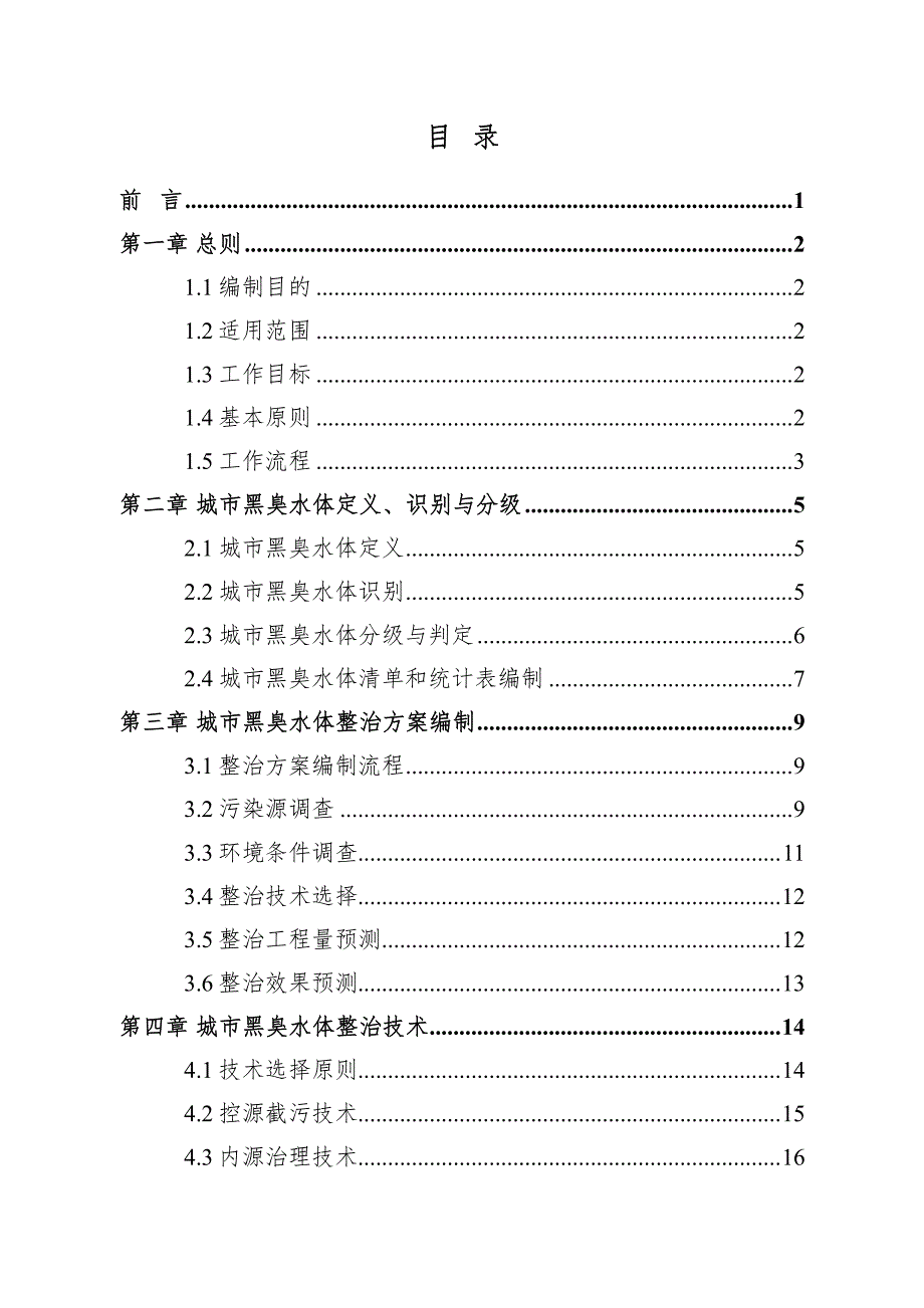 《城市黑臭水体整治工作指南》_第3页