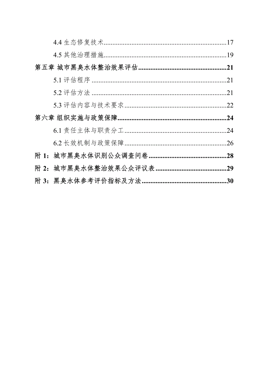 《城市黑臭水体整治工作指南》_第4页