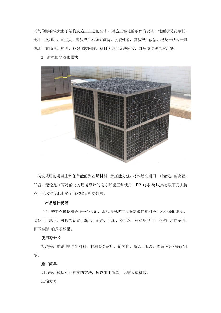 雨水收集系统——11建一 冯乐宁_第3页