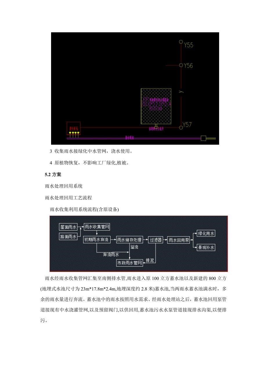 雨水收集系统——11建一 冯乐宁_第5页