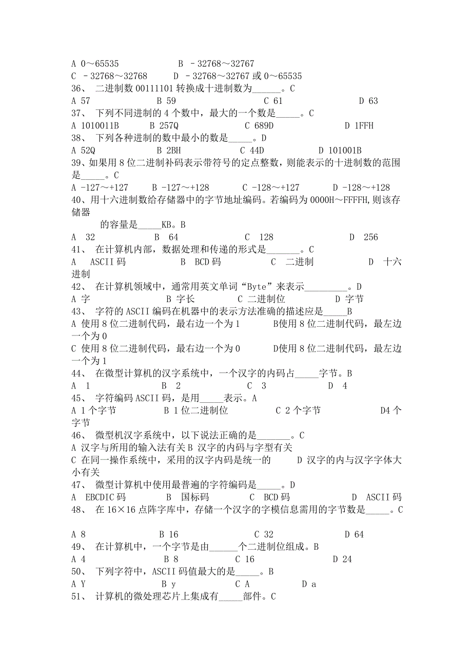 计算机基础模拟题_第3页