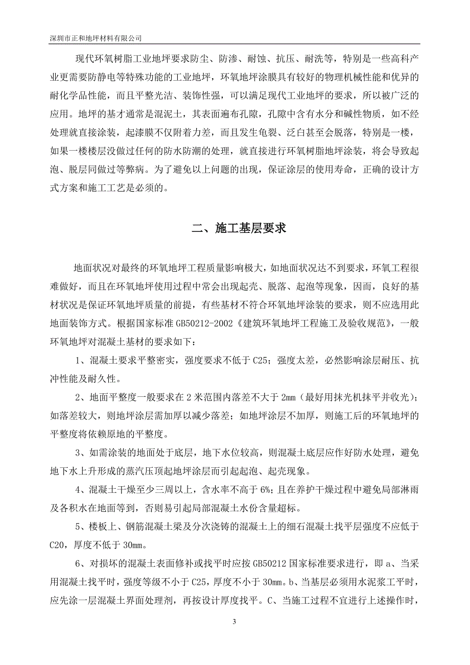 防静电自流平施工方案_第3页